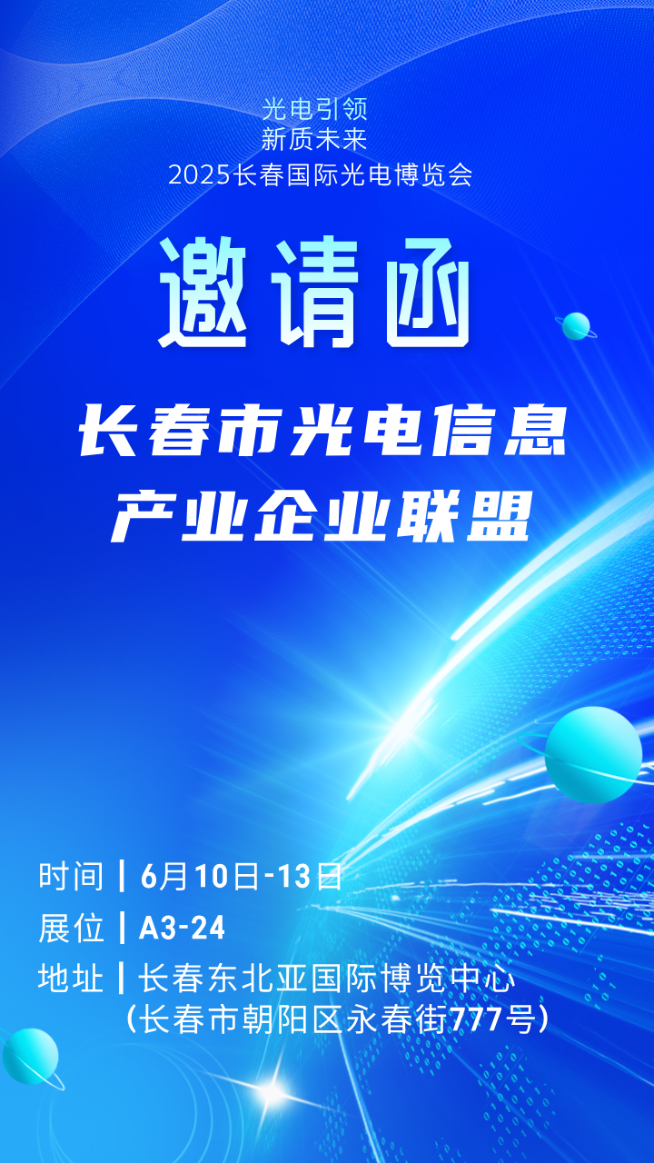 藍色科技風互聯網大會活動邀請函__2025-06-04+18_02_32.png